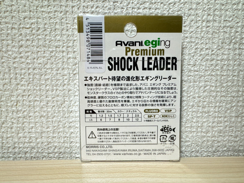 VARIVAS Eging Premium Shock Leader VSP Fluorocarbon Line 30m
